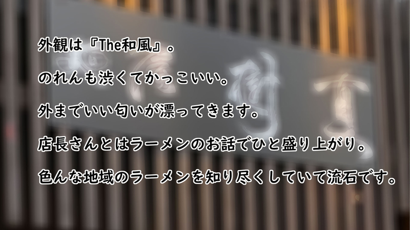 麵屋樹真特選淡麗そば女子駅前ガイドEagleTVイーグルテレビ和光市駅