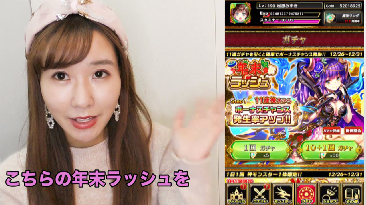 モンスターマスターX松原みずき年末ラッシュ