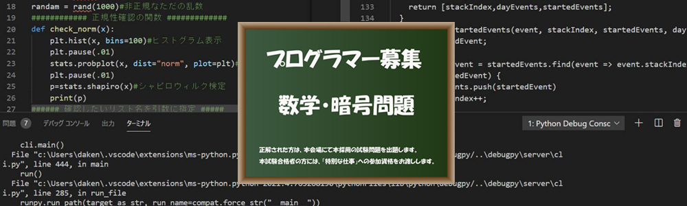 プログラマー募集中・数学問題と暗号問題業務募集中若林利成事務所